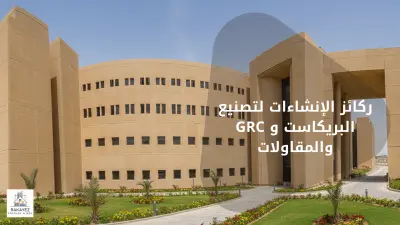 تصميم عرض تقديمي لشركة مقاولات