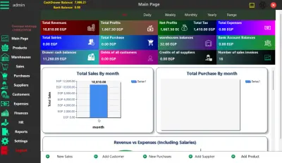 برنامج للمبيعات والمشتريات والمخازن والحسابات