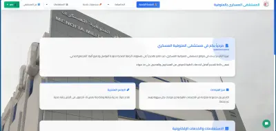 موقع لاستقبال حجز العيادات وصرف الادوية العلاجية