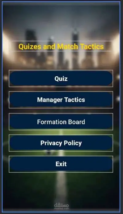 تطبيق أندرويد | اختبار معلومات كرة القدم ولوحة تكتيكية تفاعلية