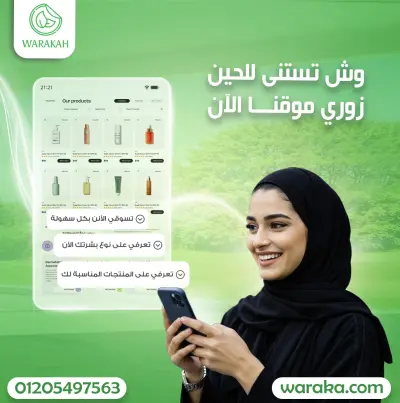 تصميم منشورات سوشيال ميديا لعلامة "ورقة" لمستحضرات التجميل الطبيعية
