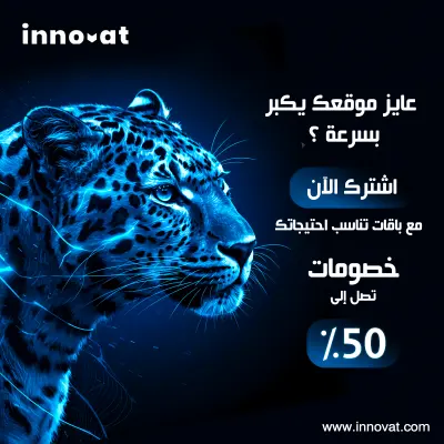 تصميم محتوى بصري وإعلانات سوشيال ميديا لشركة Innovat المتخصصة في تطوير المواقع الإلكترونية والتسويق لها