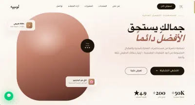 صفحة هبوط landing page لمتجر الكتروني