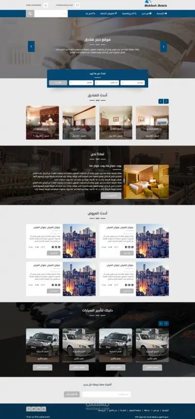 تصميم موقع فنادق مكة لسياحة الحج والعمرة وحجز الفنادق