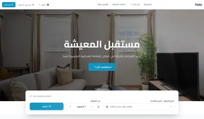 تصميم صفحة هبوط Hala – لحجز الفنادق