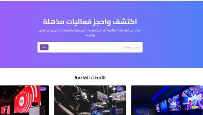 تصميم موقع حجز منصة AreebEvent – Event Booking