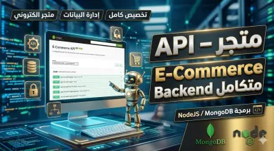 متجر API – E-Commerce Backend متكامل