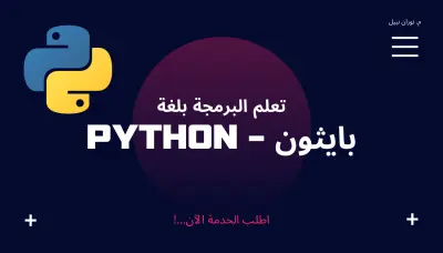 تعليم أساسيات البرمجة