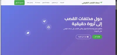 منصة سماد القصب