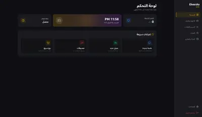 نظام إدارة بلايستيشن ومقهي