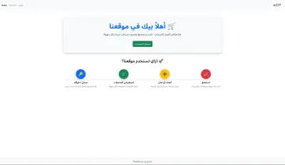 تطبيق ويب لإدارة المنتجات بسهولة