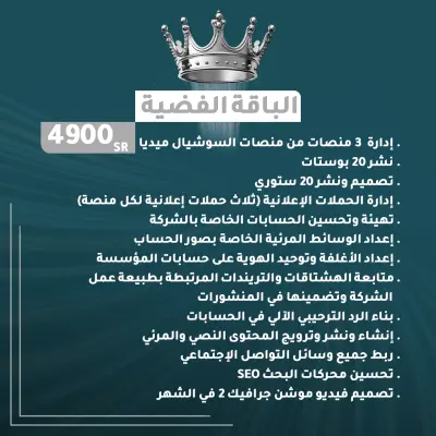 ادراة حسابات السوشل ميديا