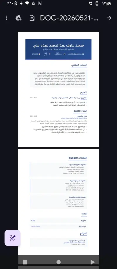 انشاء سيرة ذاتية