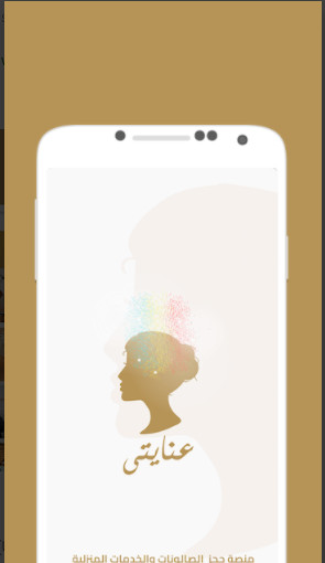 تطبيق عنايتي