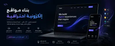 صورة العمل إنشاء بانرات - Banners لعرض الخدمات