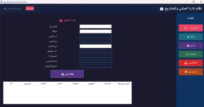 نظام اداره المشاريع والمباني