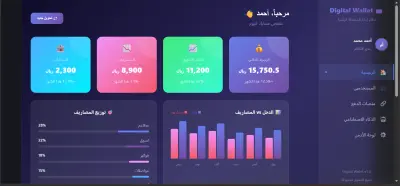 Digital Wallet - محفظة رقمية متكاملة