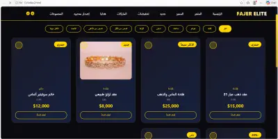 تصميم متجر إلكتروني فاخر للمجوهرات مع عرض المنتجات وطلبات أونلاين