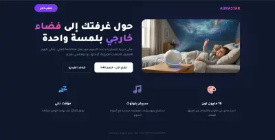 landing page for Smart Night Light Projector