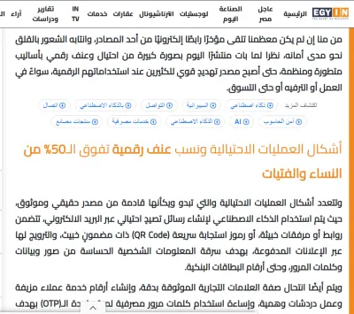 كتابة مقالات - منصة Egy In