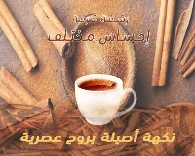 تصميم لوجو وعبوة لمشروب القرفة بأسلوب عصري مميز
