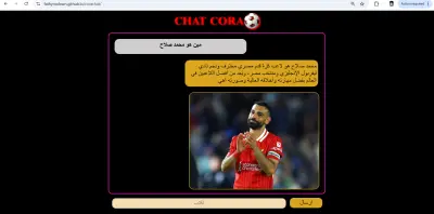 شات بوت ذكي عن لاعيبة كورة القدم