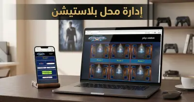 موقع ويب لادارة محل بلاستيشن