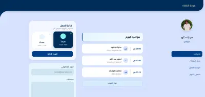 لوحة تحكم عصرية لإدارة العيادات الذكية