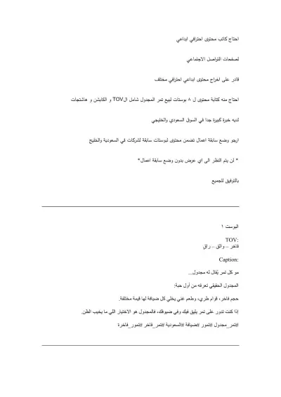 كاتب محتوى احترافي