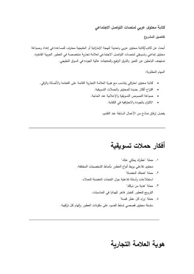 كتابة محتوى عربي لمنصات التواصل الاجتماعي