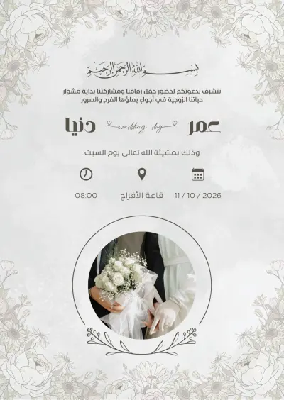 Templates للخطوبات والزفاف والمناسبات