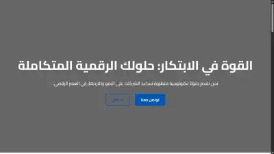 صورة العمل تصميم وتطوير صفحة هبوط احترافية (Landing Page) باللغة العربية