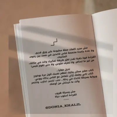 القراءة اسلوب حياة