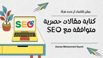 تحديث مقالات قديمة وتحسين ظهورها في محركات البحث