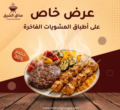 تصميم بوستر إعلاني للمطاعم