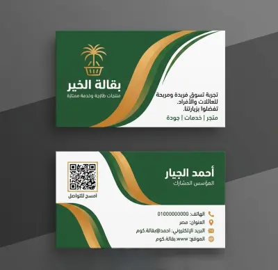 تصميم بزنس كارد