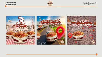 تصميمات سوشيال ميديا لمطعم احترافية