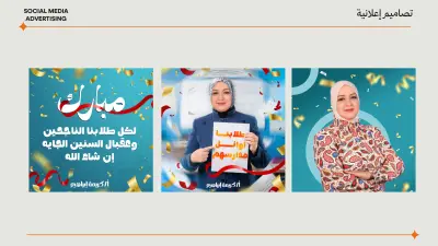 بوسترات تعليمية وتصاميم سوشيال ميديا في المجال التعليمي