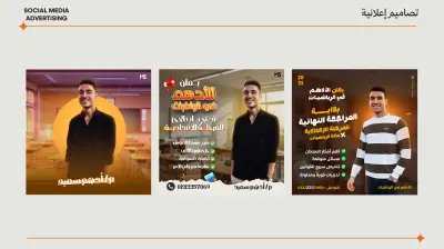 بوسترات تعليمية وتصاميم سوشيال ميديا في المجال التعليمي