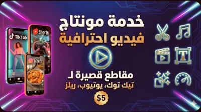 مونتاج فيديوهات قصيرة (Short-form video editing)