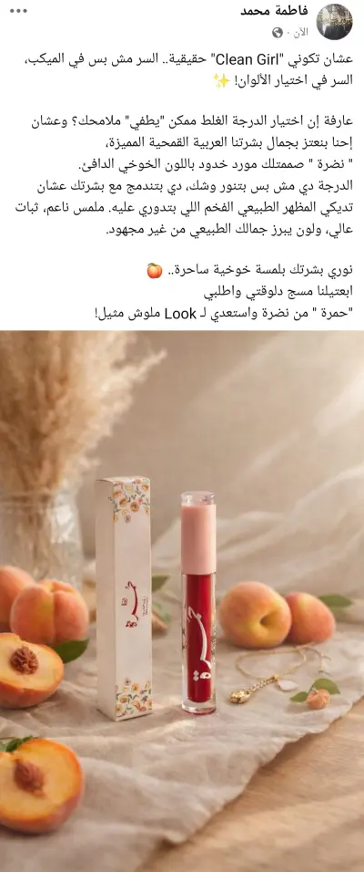 كتابة محتوى إبداعي (Copywriting) لبراندات التجميل والعناية،والملابس الأنثوية وكل مايخص الأنوثة والجمال