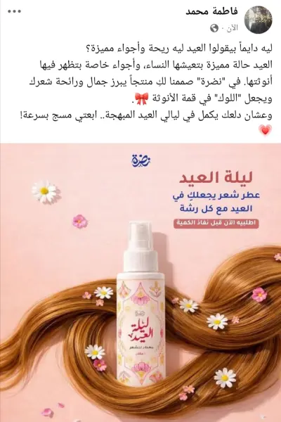 أكتب لأصل إلى القلب لا لبيعًا بدون قيمة، هوية تُباع وتُشترى، تهوى أناملي الكتابة لكل براندات التجميل والعنايه والأزياء الأنثوية.