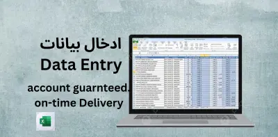 إدخال بيانات احترافي وتنظيم ملفات Excel بدقة