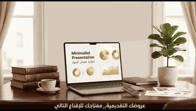 عرض تقديمي