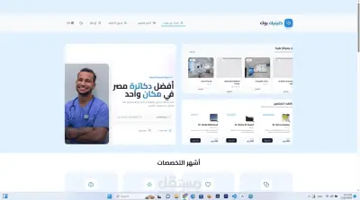 موقع الكتروني خدمات طبية