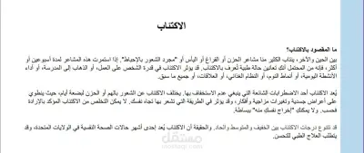 ترجمة ملف بخصوص الاكتئاب