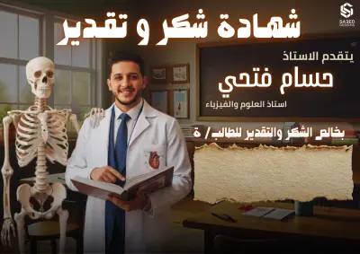 تصميم شهادة تقدير لمدرس فيزياء وعلوم