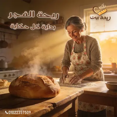 "حين تتحول الرائحة إلى ذكرى" حملة إبداعية لعلامة ريحة بيت