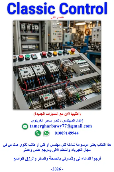 الإصدار الثاني من كتابى Classic Control