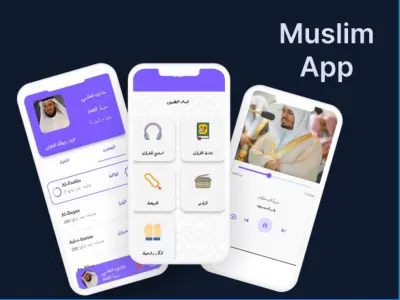 تطبيق القرآن الكريم (Quran App)
